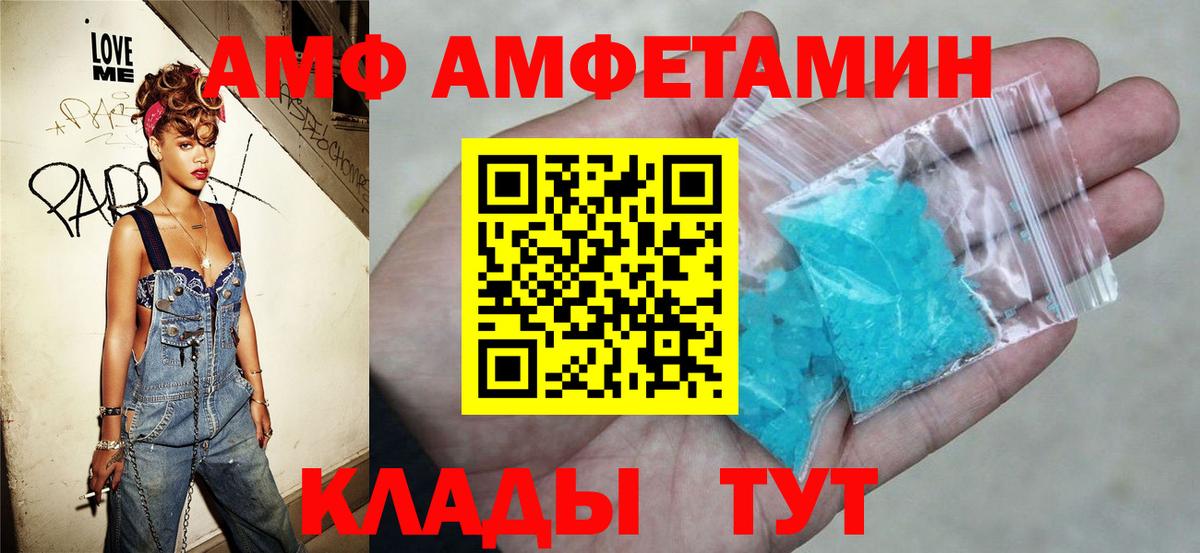 даркнет состав  АМФ  АМФЕТАМИН  Великие Луки  Вход с VPN  Амфетамин Розовый 