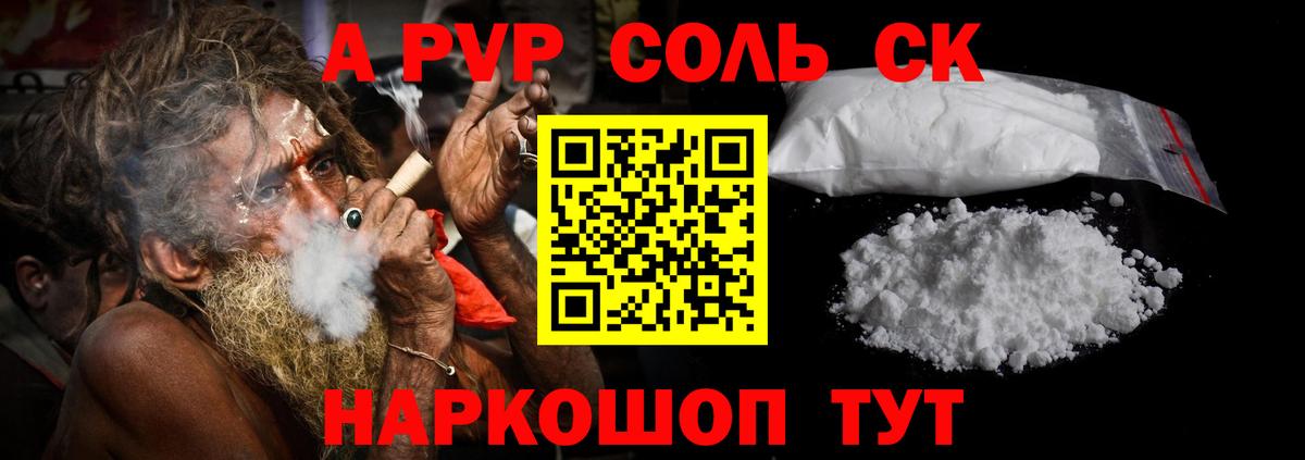 Alpha PVP СК  A PVP мука  Великие Луки  Вход с VPN 