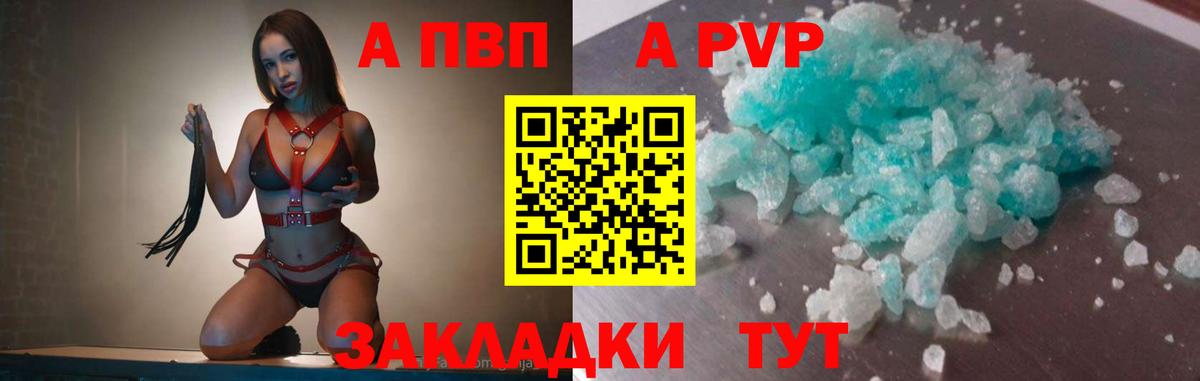 Alpha PVP Crystall Великие Луки
