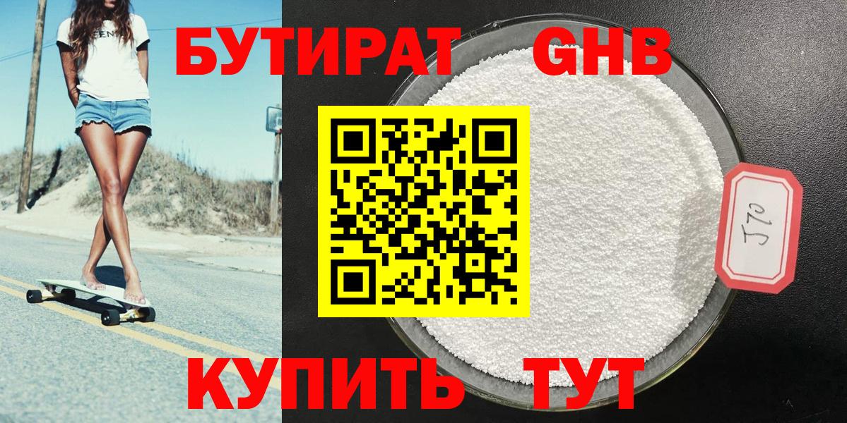 БУТИРАТ бутик  Бутират  Великие Луки  Вход с VPN 