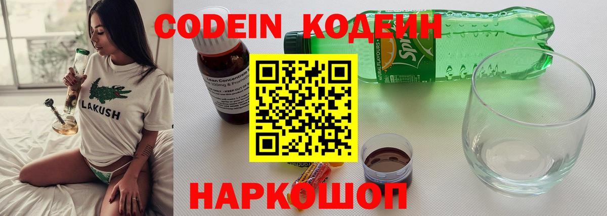 Великие Луки  Кодеиновый сироп Lean напиток Lean (лин)  Вход с VPN 