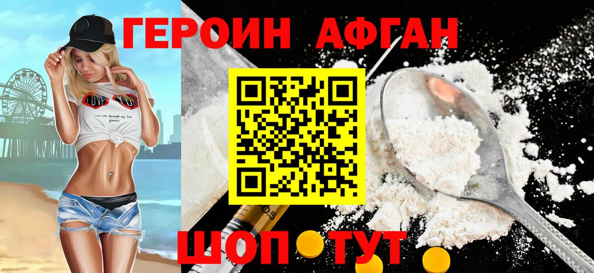 Героин герыч Великие Луки