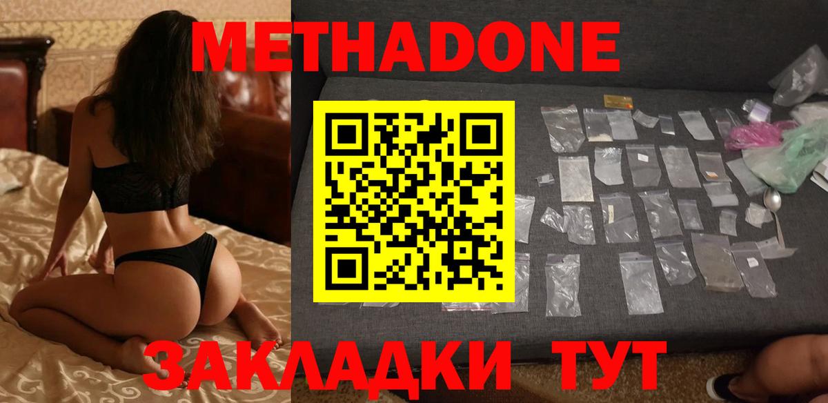 МЕТАДОН белоснежный  Вход с VPN  МЕТАДОН methadone  Великие Луки 