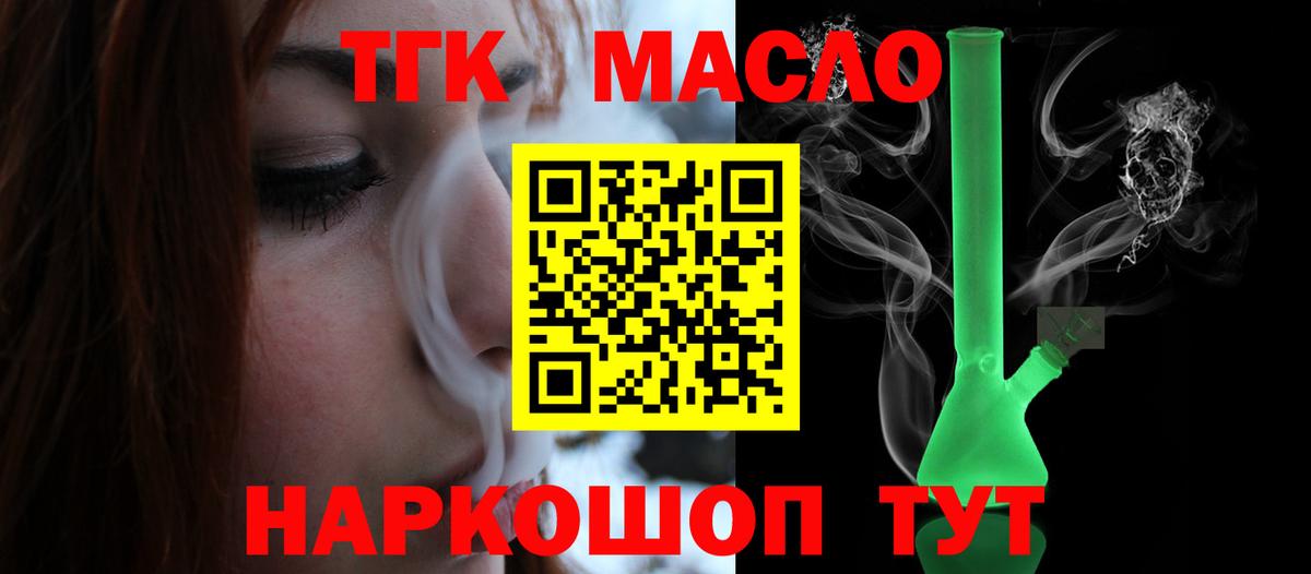 ТГК гашишное масло Великие Луки